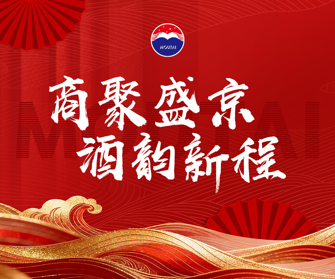商聚盛京 酒韵新程 | 沈阳市商协会、企业家2026年新春联谊会暨茅台1935品鉴晚宴圆满成功